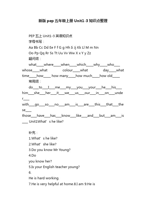 新版pep五年级上册Unit1-3知识点整理