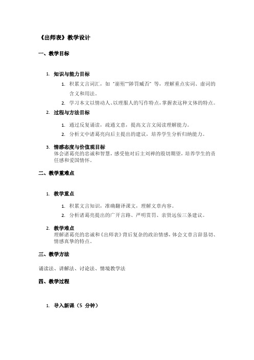 《出师表》教学设计