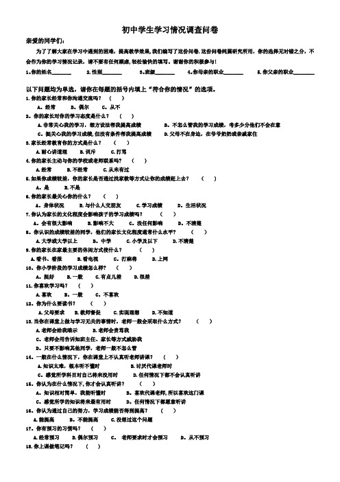 初中学困生调查问卷(原版)