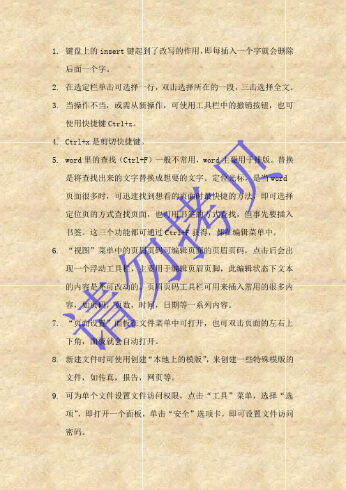 word学习笔记