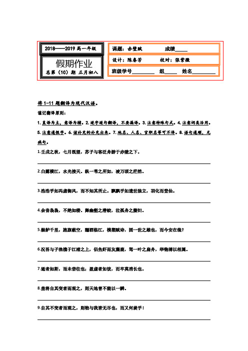 河北省武邑中学2018-2019学年高一上学期语文寒假作业9赤壁赋+Word版含答案.doc