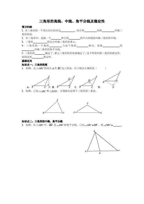 三角形的高线、中线、角平分线及稳定性