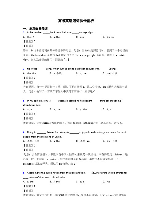 高考英语冠词易错剖析