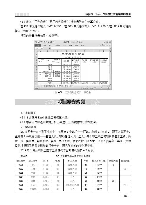 O项目综合实训_Excel 2010在会计与财务管理中的应用（第3版）_[共2页]