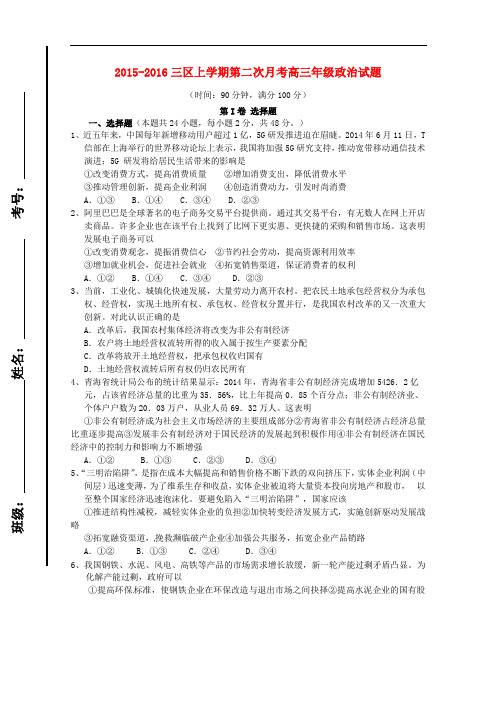 山东省滨州市邹平双语学校高三政治上学期第二次月考试