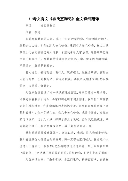 中考文言文《冉氏烹狗记》全文详细翻译