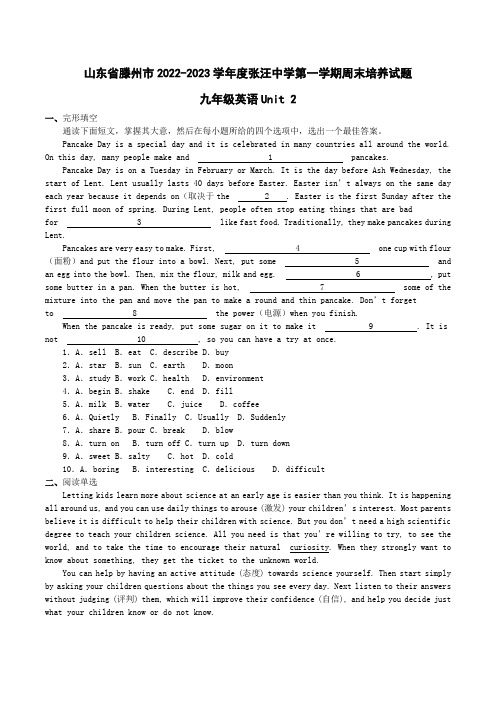 山东省滕州市张汪中学2022-2023学年九年级上学期周末培养英语试题