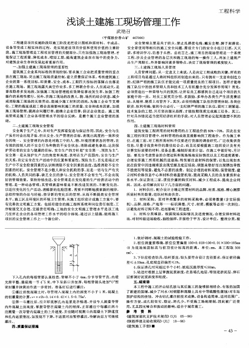 浅谈土建施工现场管理工作