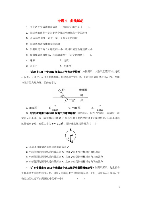 四川省米易中学2014_2015学年高中物理曲线运动练习新人教版必修1