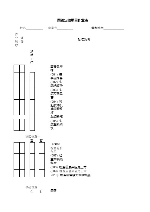 四轮定位及评分标准