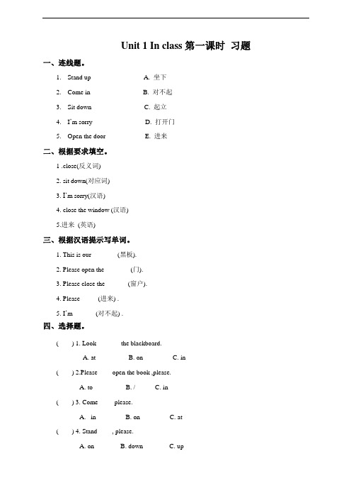 小学英语牛津译林版三年级下册Unit 1 In class同步练习及答案