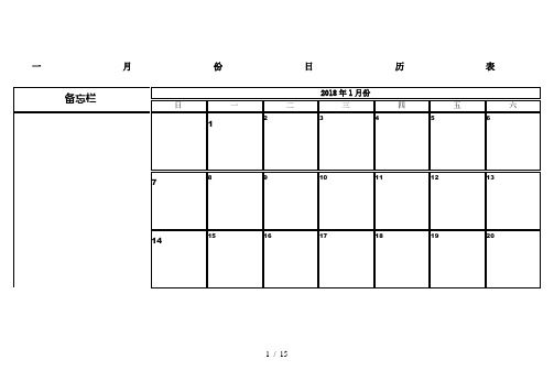 2018年日历表(A4完美打印)