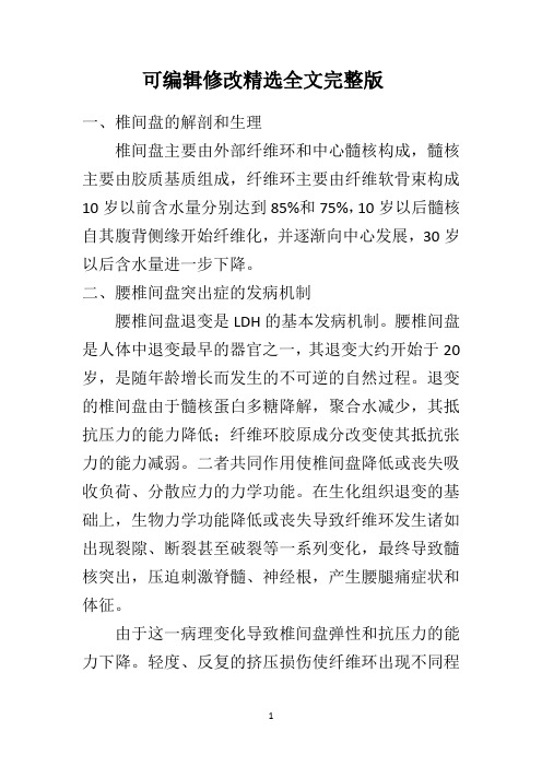 腰椎间盘综述精选全文