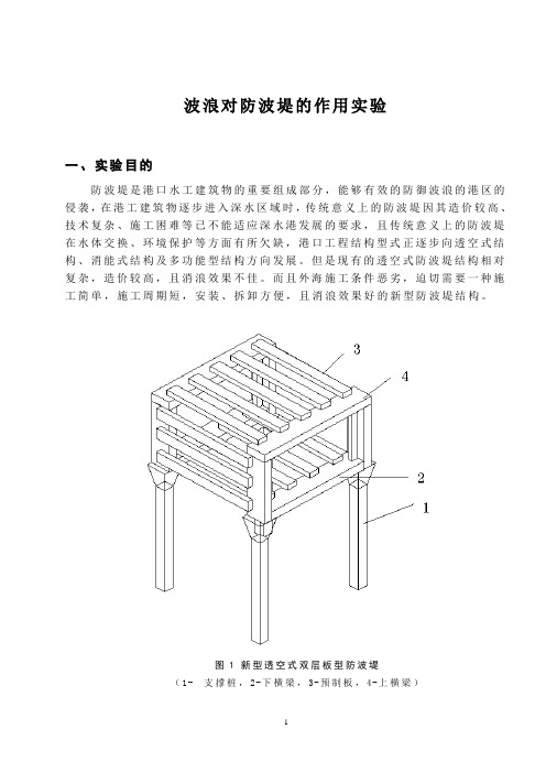 波浪对防波堤的作用实验