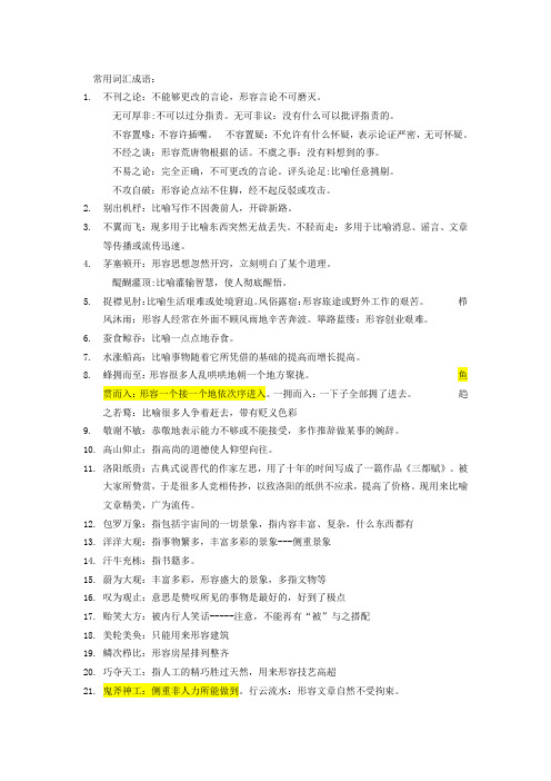 100个公务员常考成语词汇