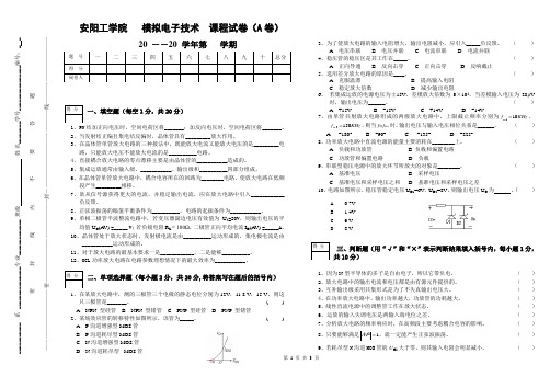 模拟电子技术基础试卷14