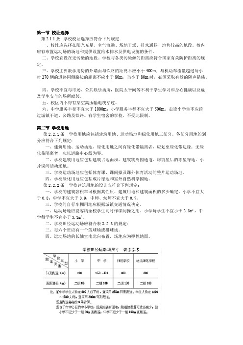 教学楼设计尺寸规范