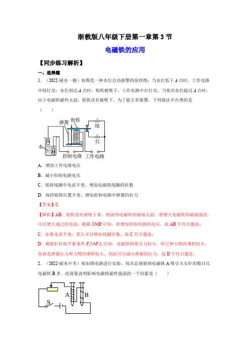 13电磁铁的应用(练习)