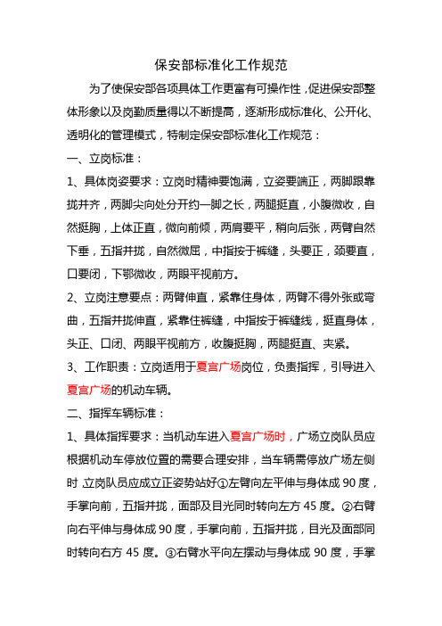 保安部标准化工作规范