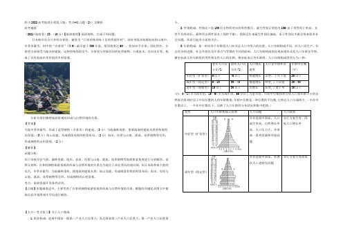 四川2022高考地理全程复习案：考点+练习题(24)含解析