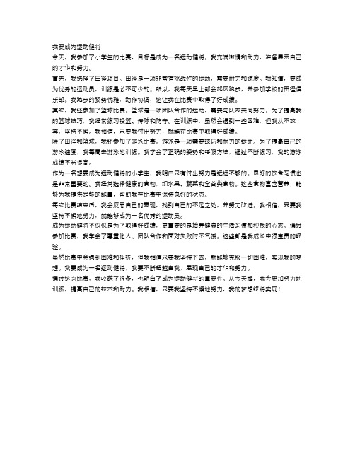 小学生比赛：我要成为运动健将