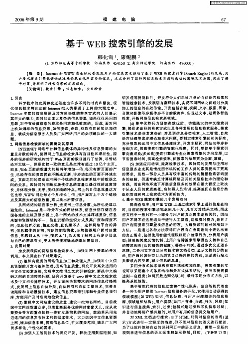 基于WEB搜索引擎的发展