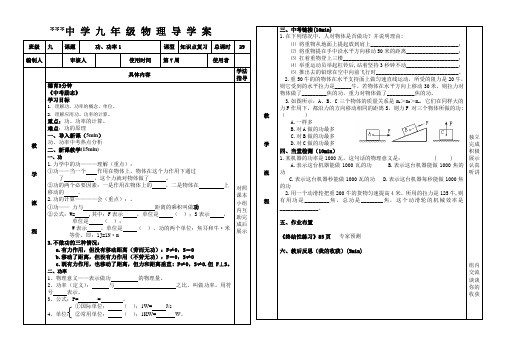 九年级物理《功、功率1》导学案