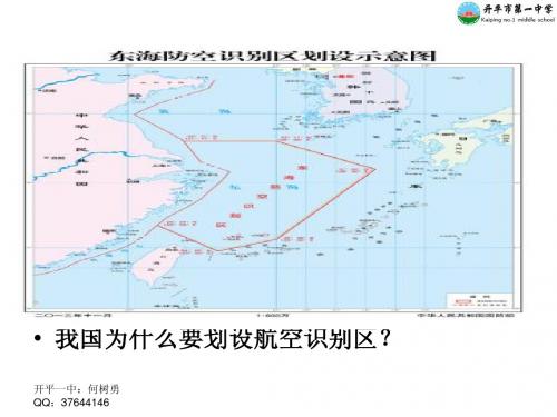 第九课：维护世界和平 促进共同发展(2014第一轮,何树勇)