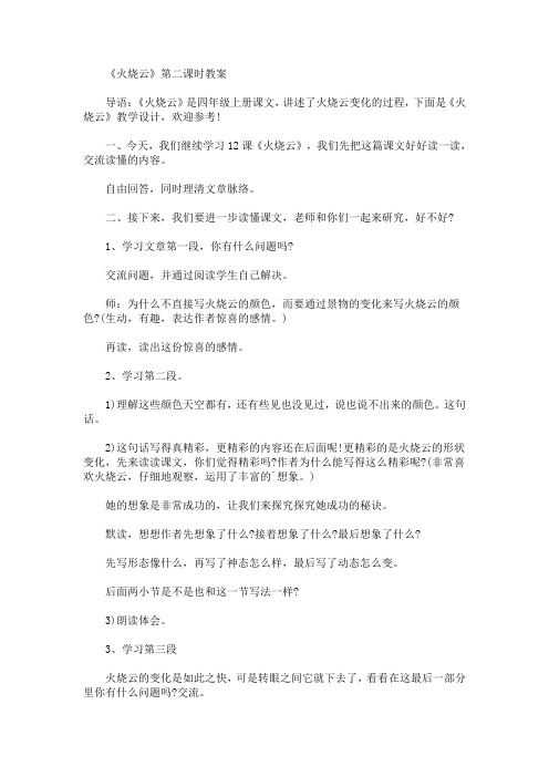最新《火烧云》第二课时教案(精品)