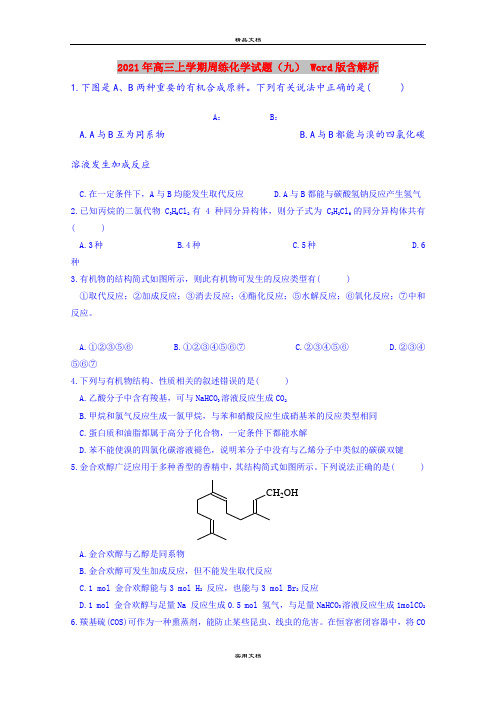 2021年高三上学期周练化学试题(九) Word版含解析