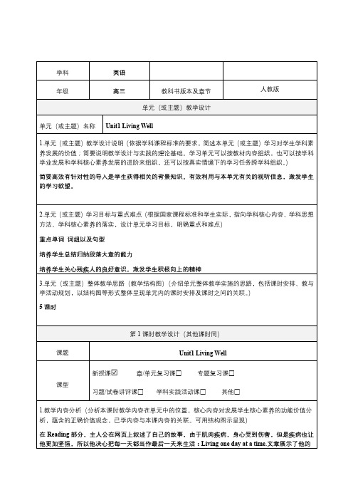 Unit1 Living Well教学设计