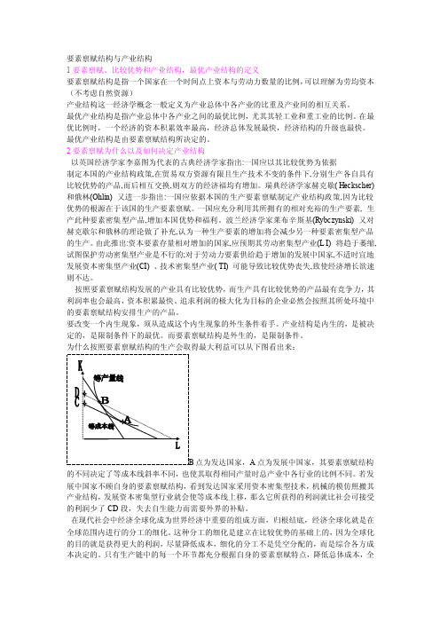 要素禀赋结构与产业结构