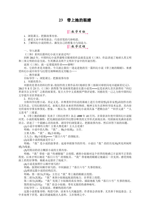 2020新版部编版七年级语文下册《23带上她的眼睛》教案