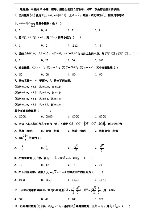 2020学年广东省汕头市新高考高一数学下学期期末检测试题