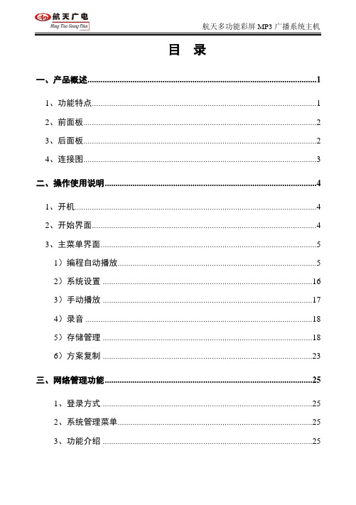 航天HT-9988多功能彩屏MP3说明书 (1)