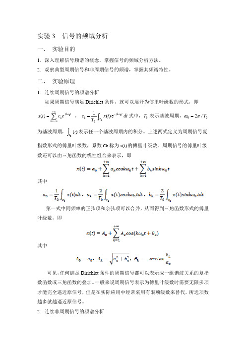 北理工信号与系统实验(3)汇总