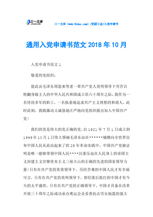 通用入党申请书范文2018年10月