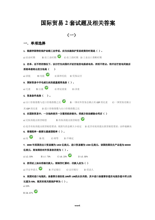 国贸试题及相关答案#精选