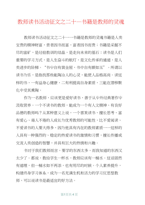 教师读书活动征文之二十――书籍是教师的灵魂【共3页】