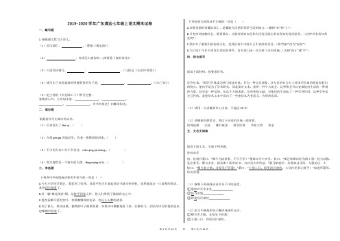 2019-2020学年广东清远七年级上语文期末试卷