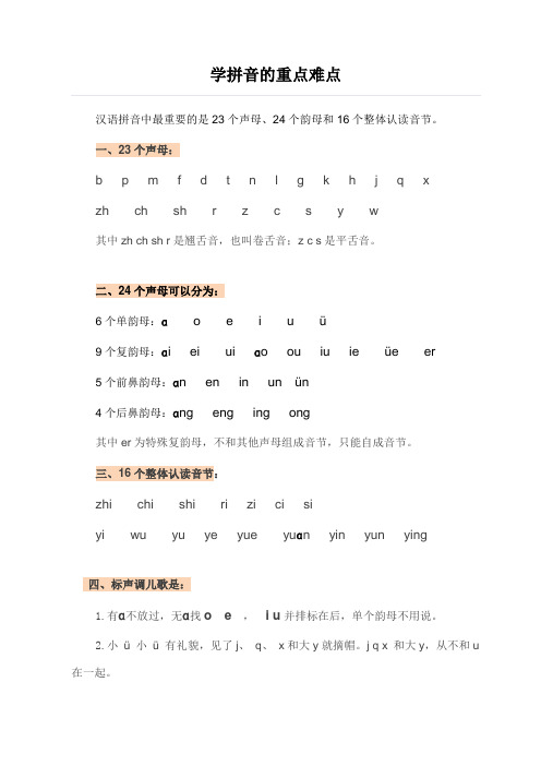 声母、韵母拼音整理