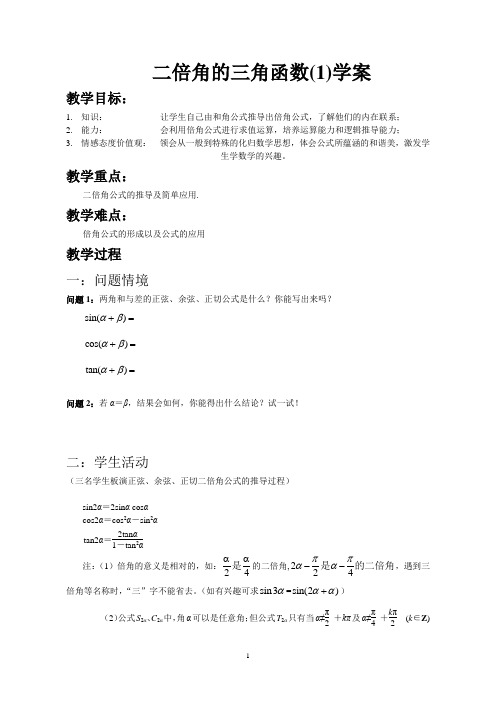 二倍角的三角函数学案