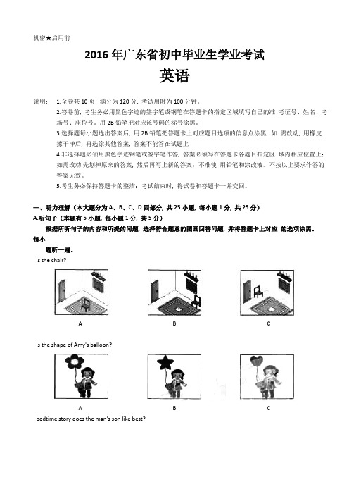 2016年广东省中考英语试题含参考答案