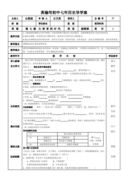 《第 七 课 大 变 革 的 时 代》优秀教案