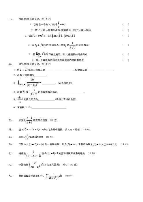 青岛理工大学2012年复变函数与积分变换试题