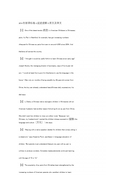 2014年新课标卷2阅读理解C原文及译文