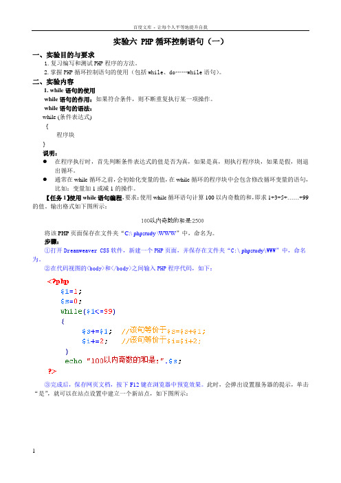 实验六PHP循环控制语句