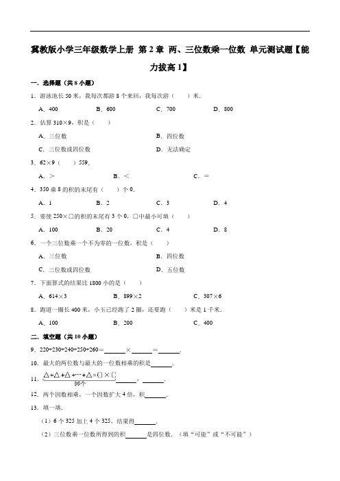 小学三年级数学上册第2章两、三位数乘一位数单元测试题【能力拔高1】