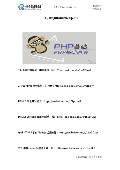 php开发自学视频教程下载分享