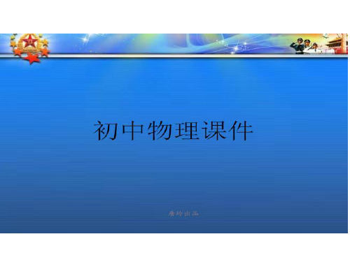 人教版八年级物理上册 4-3平面镜成像课件.pptx